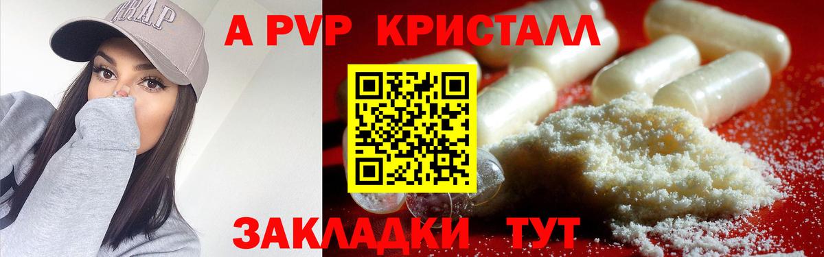 Чусовой  A-PVP кристаллы  А ПВП  A-PVP Crystall  А ПВП мука  Вход с VPN 