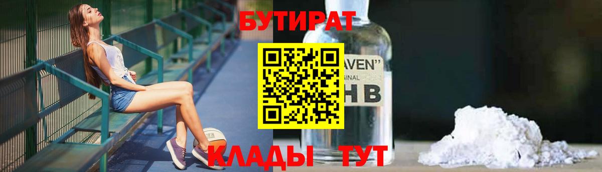 Бутират Butirat Чусовой