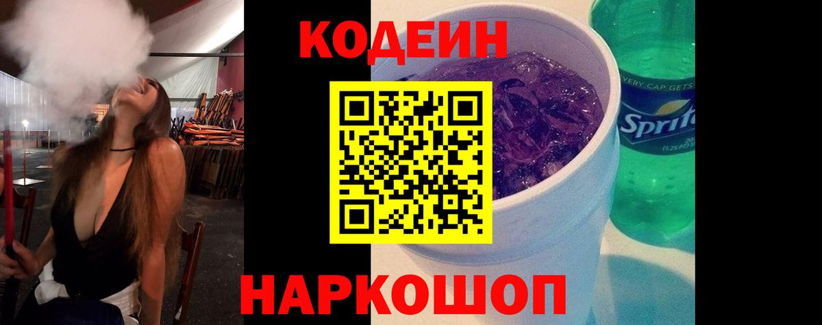 Чусовой  Кодеин напиток Lean (лин)  Кодеин напиток Lean (лин)  Вход с VPN 
