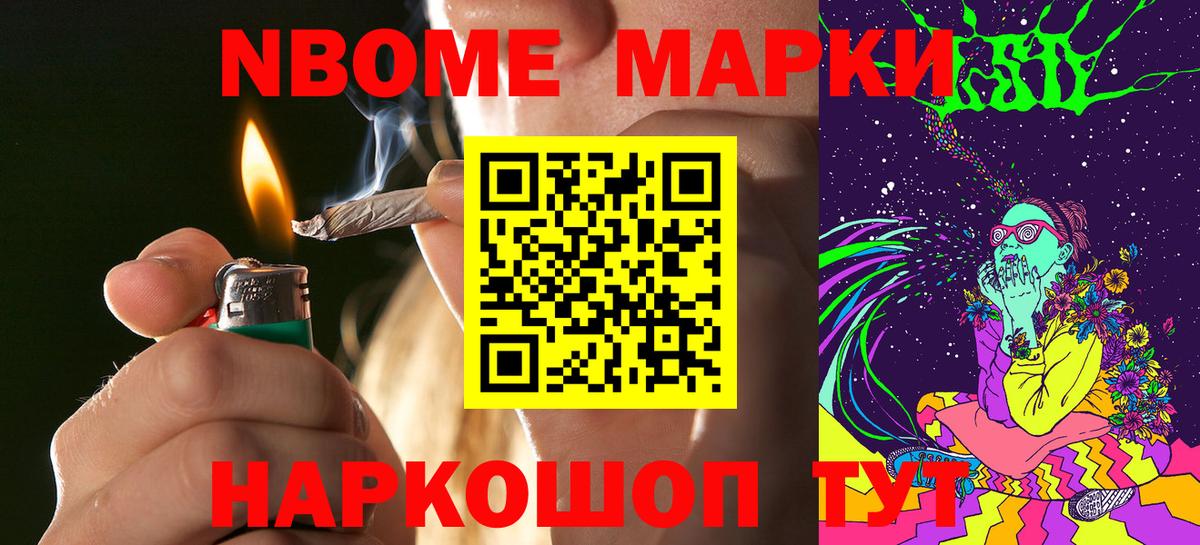 Марки N-bome 1500мкг Чусовой