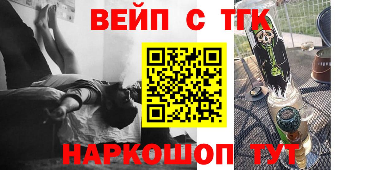 ТГК вейп с тгк Чусовой